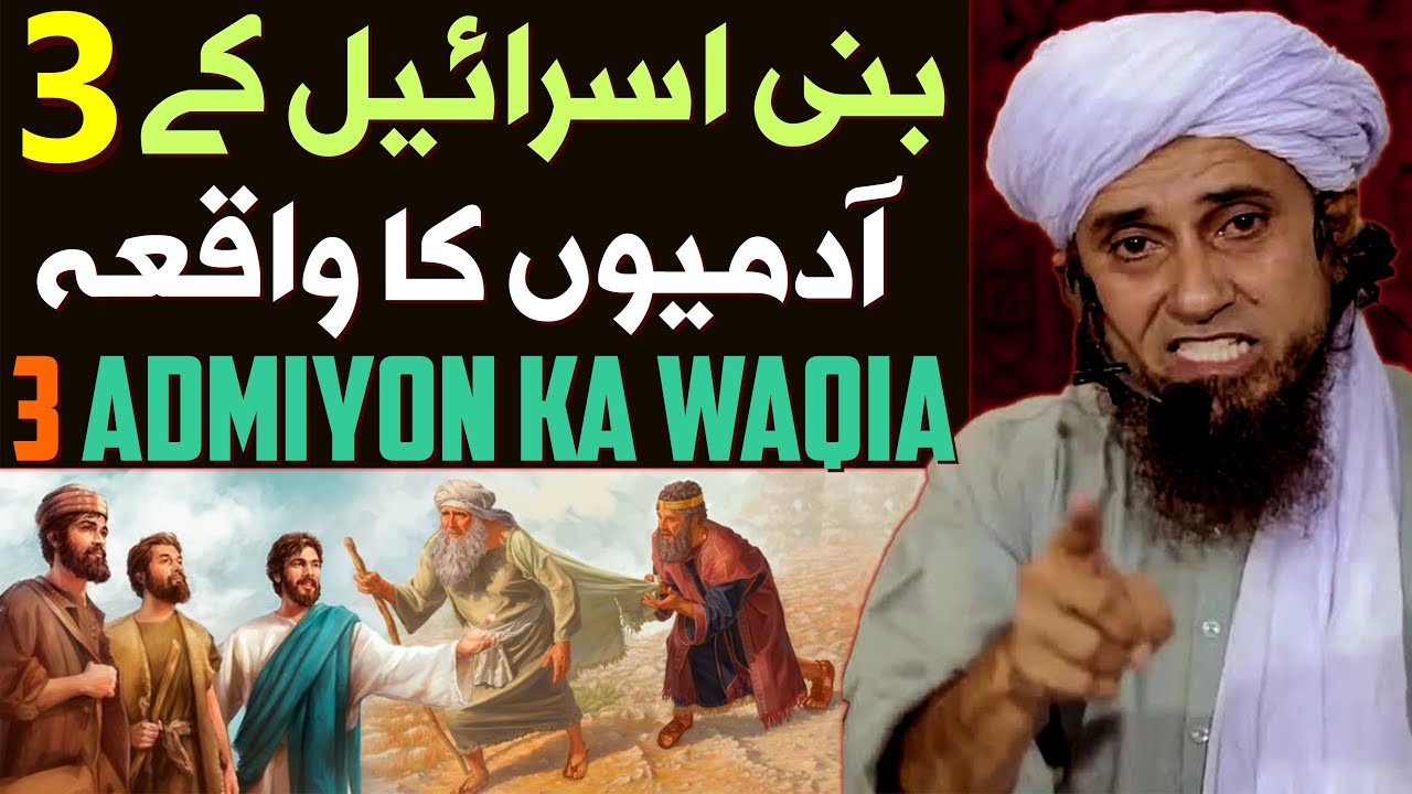 Bani Israel Ke 3 Admiyon Ka Waqia | Sabaq Amoz Waqia | Mufti Tariq Masood Special | Islamic Stories